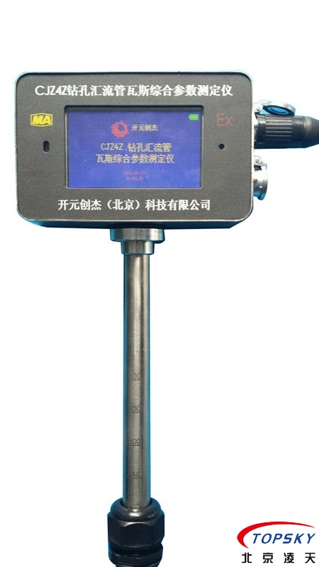 CGWZ-100管道瓦斯綜合參數測定儀取得煤安認證