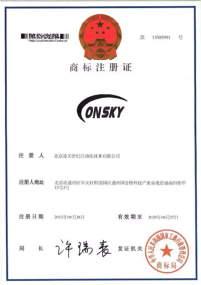 北京凌天世紀(jì)取得商標(biāo)注冊(cè)書