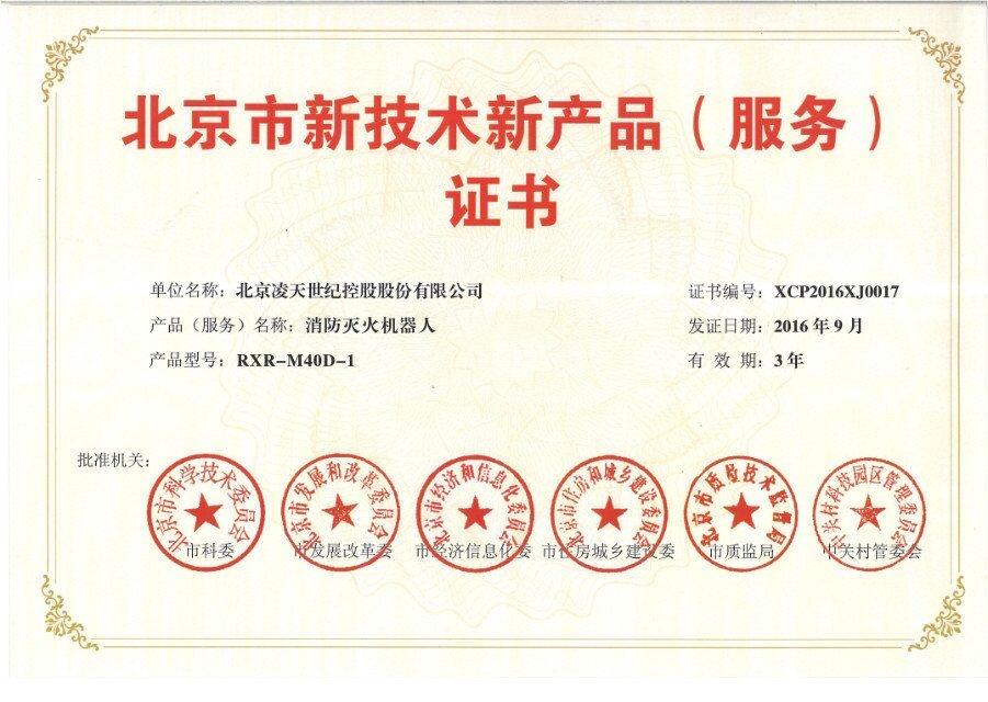 北京凌天十五個產品獲得北京市新技術新產品認證