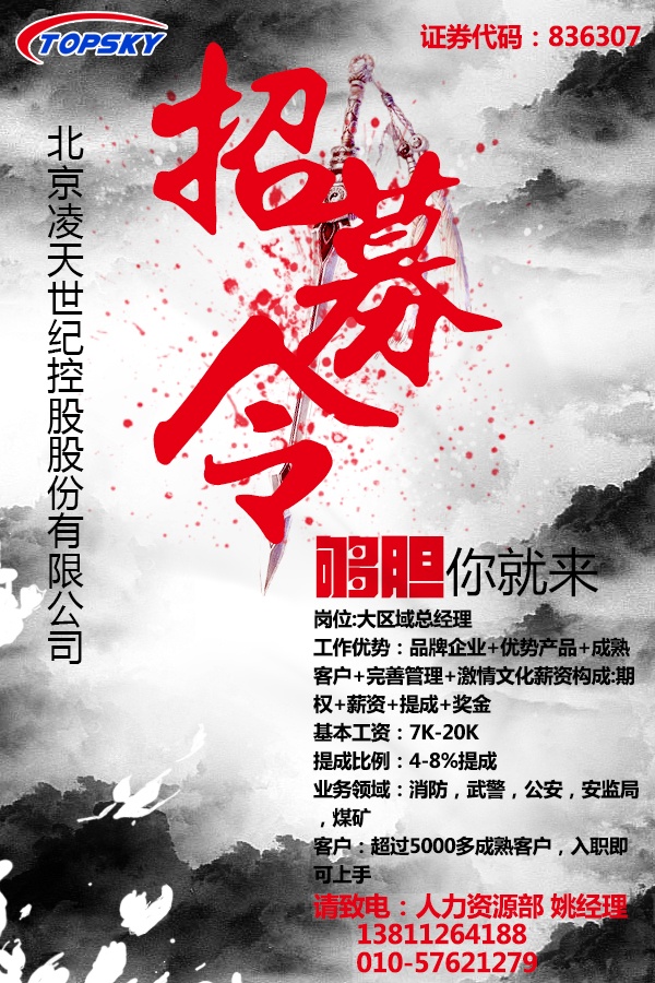 想享受不開公司也能做合伙人嗎？——誠聘精英