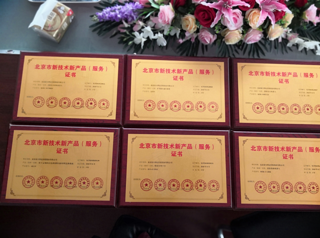 【捷報(bào)】北京凌天六項(xiàng)產(chǎn)品榮獲北京市新技術(shù)新產(chǎn)品（服務(wù)）證書