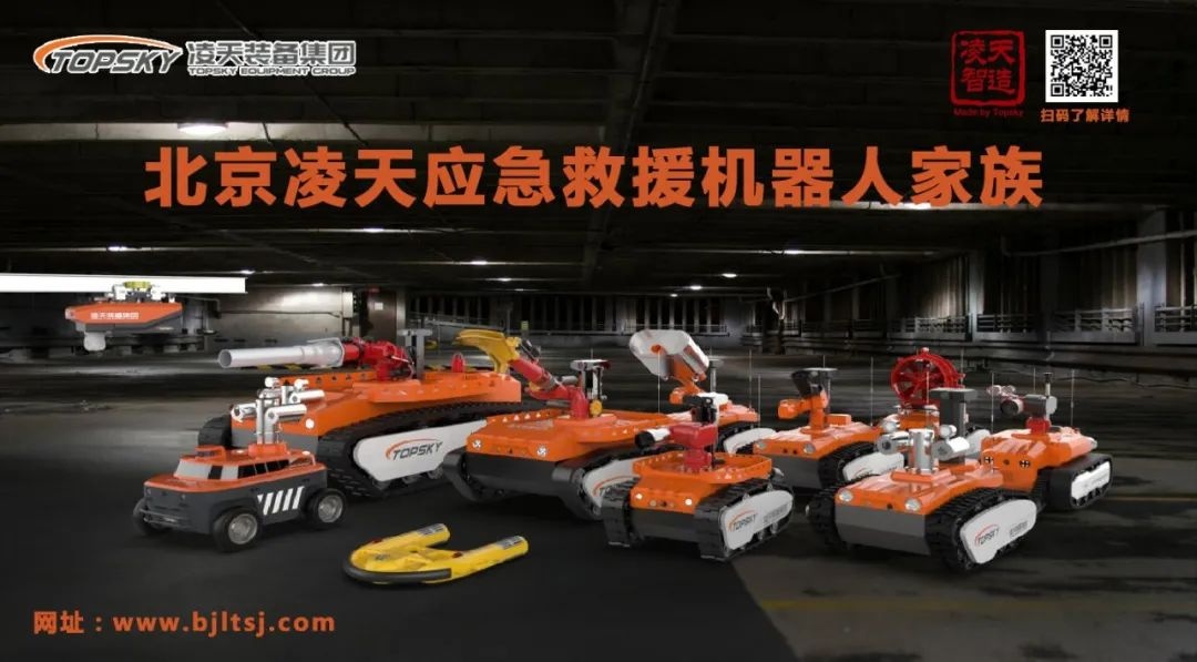 【招募合作伙伴】北京凌天消防機器人中標入圍中石化框架采購目錄，歡迎石化領域合作伙伴