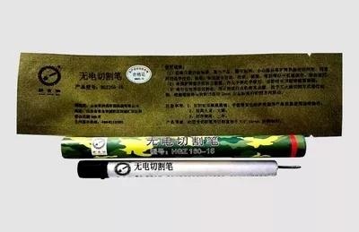 無電切割筆（不含打火器）