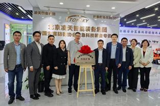 中國礦業大學校領導帶隊調研北京凌天智能裝備集團股份有限公司，并舉行“科技礦場”揭牌儀式